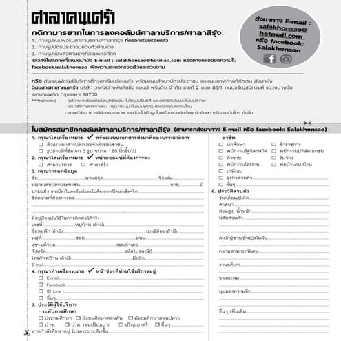 แบบฟอร์มศาลาบริการ-ศาลาสีม่วง