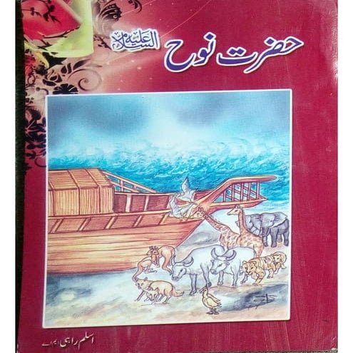 Hazrat nooh a.s by aslam rahi ma | PDF