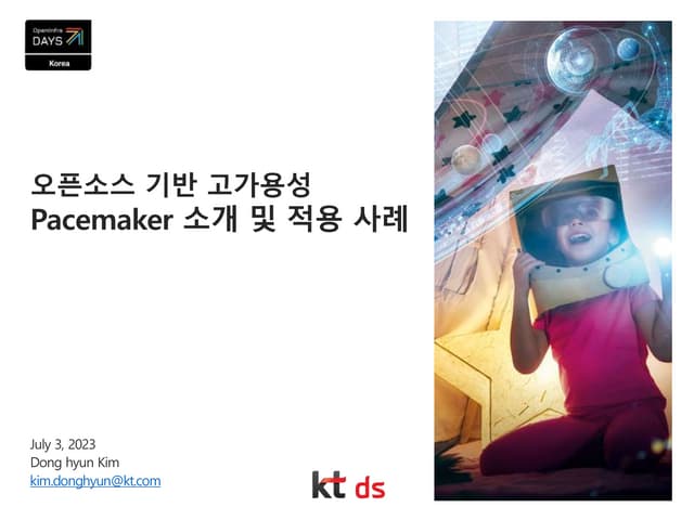 [발표자료] 오픈소스 기반 고가용성 Pacemaker 소개 및 적용 사례_20230703_v1.1F.pptx