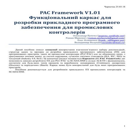 Pac framework v1_250318