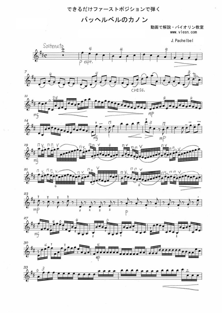 パッヘルベルのカノン バイオリン できるだけファーストポジションで弾く