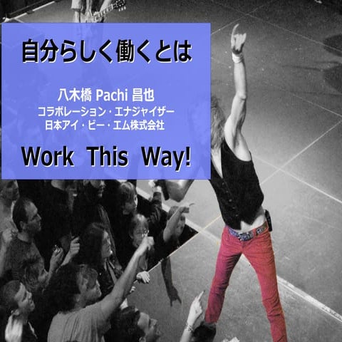 Work Your Way - Pachiのケース