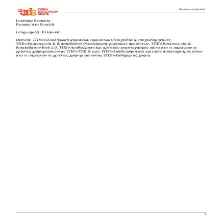 Pacman στο scratch (7)