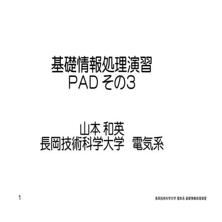 Pad入門その３