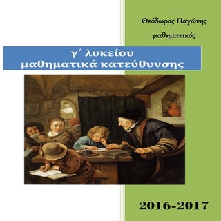 Πλήρεις σημειώσεις για Γ Λυκείου Πρ...