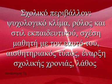 Paid Didak Elliniadou 7