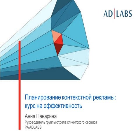 Paid Search Planning Performance Boosting