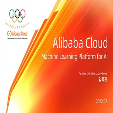 알리바바 클라우드 PAI (machine learning Platform for AI)