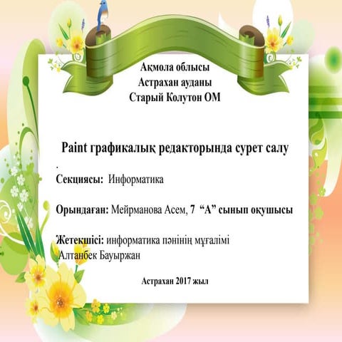 Ол тікелей оның кискасына конча.