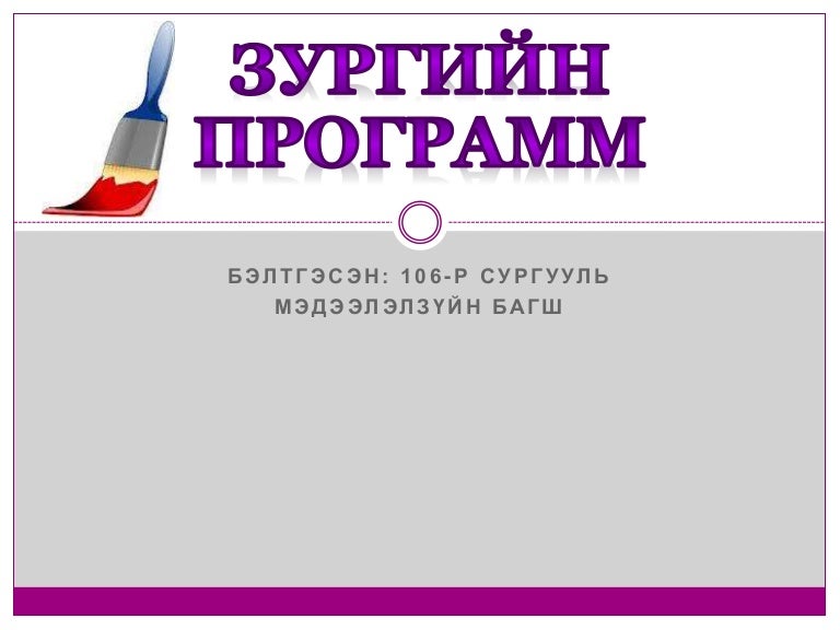 Paint program