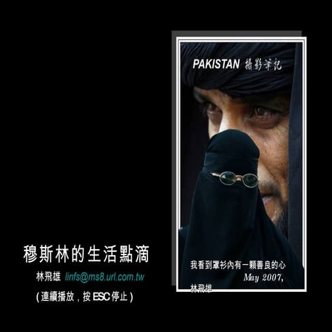 飛飛攝影手扎   Pakistan   穆斯林篇