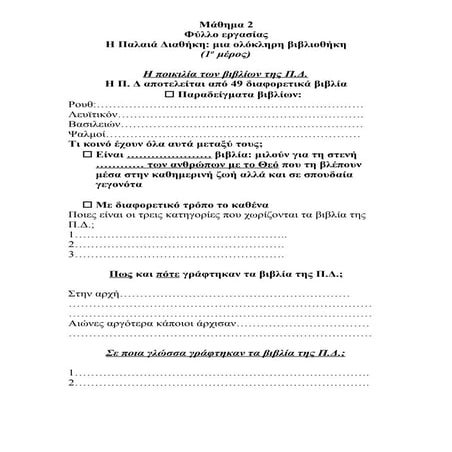 Palaia diathiki 2o a meros