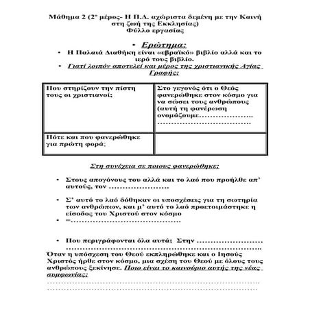 Palaia diathiki 2o b meros