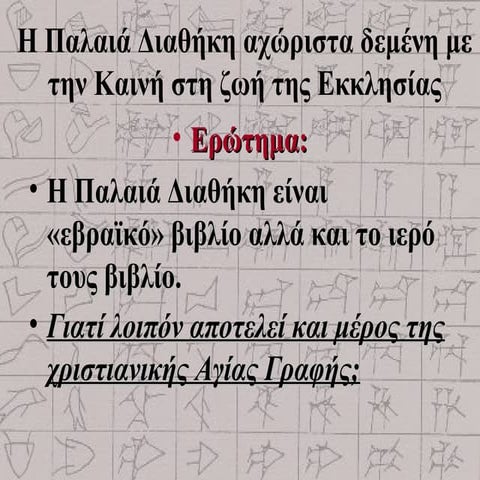 Palaia diathiki 2o b meros