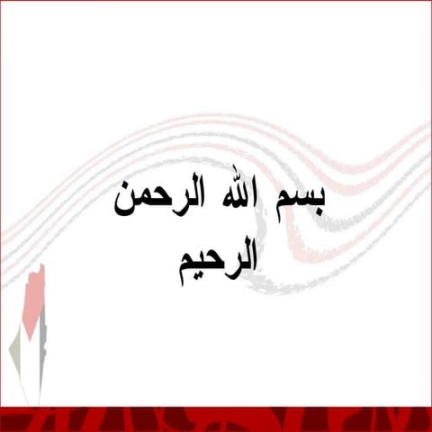 القضية الفلسطينية