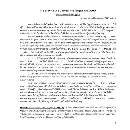 PALS manual 2009 | PDF
