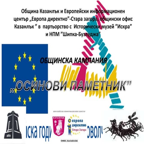 Паметници Шипка