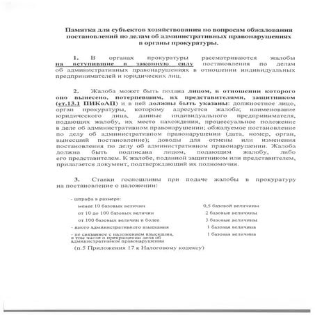 Памятка | PDF