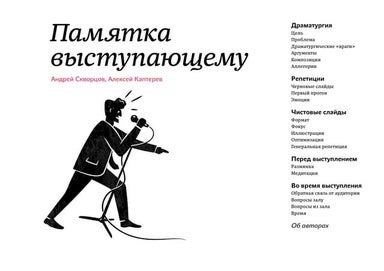 Памятка выступающему