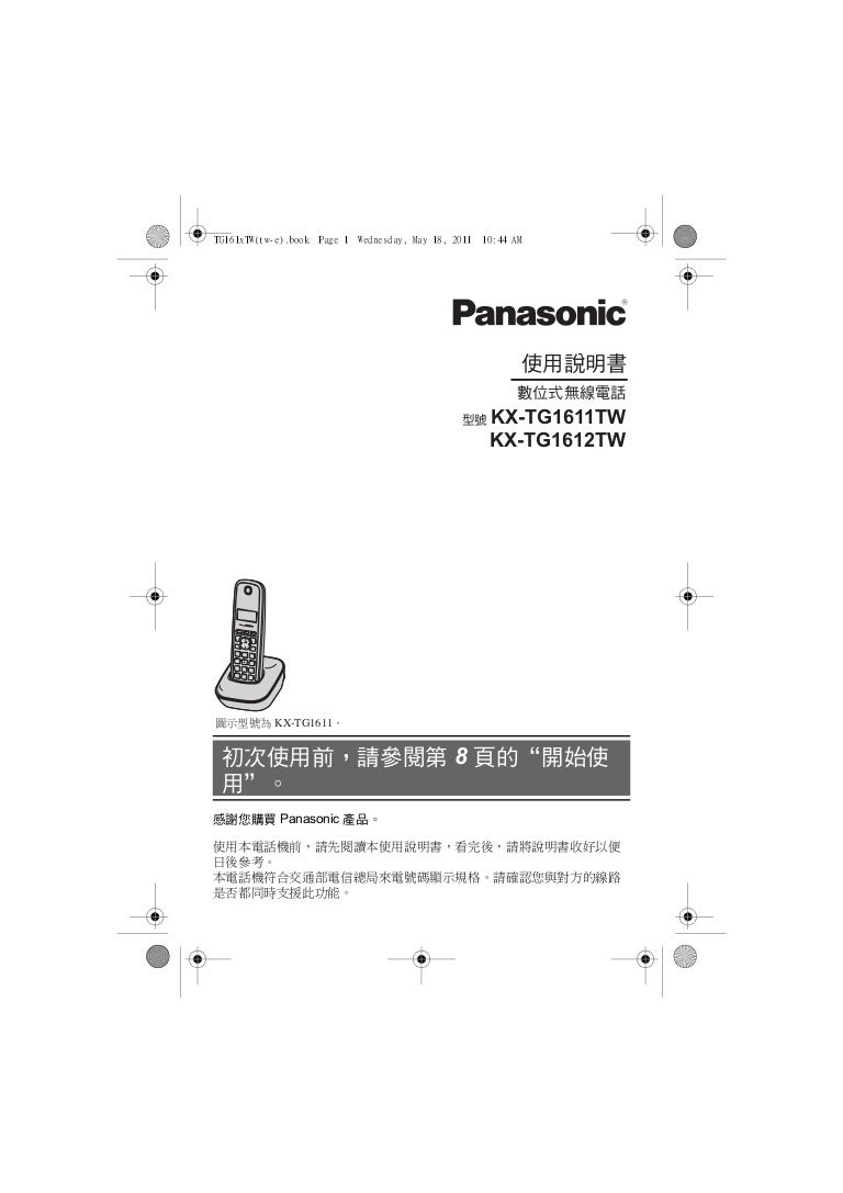 博客來 國際牌panasonic 大按鍵大螢幕無線電話kx Tge110twb