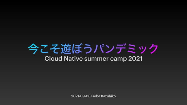 今こそ遊ぼうパンデミック