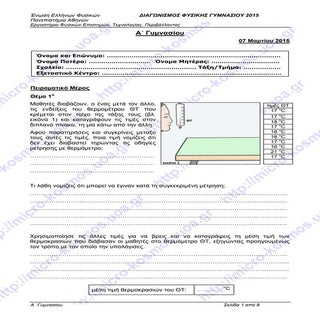 Πανελλήνιος Διαγωνισμός Φυσικής Α΄ ...
