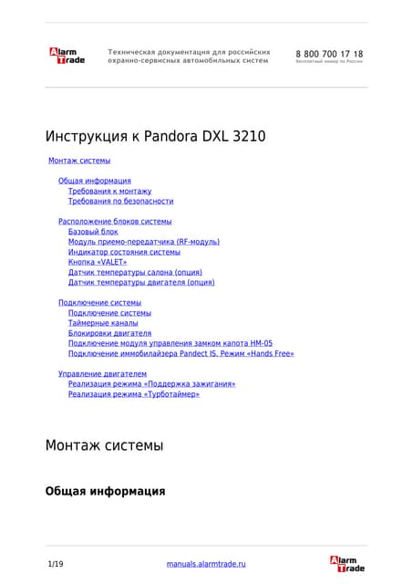 Инсталляция ParkCity | PDF