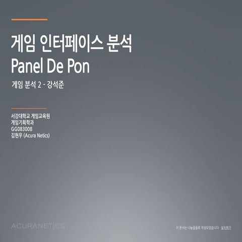 Panel de pon 게임 인터페이스 분석