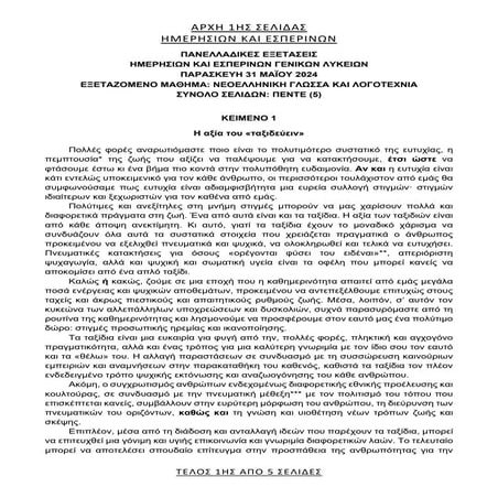 panellinies 2024 GEL EKTHESI YPOYRGEIO.pdf