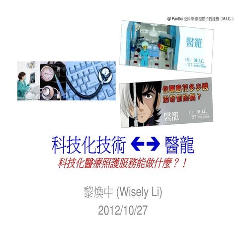 M.I.C.3-黎煥中組長