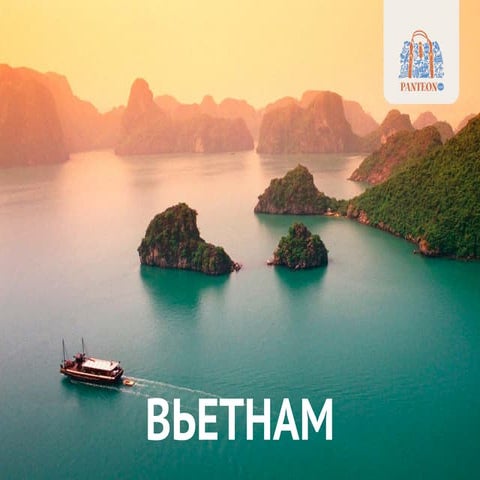 Вьетнам