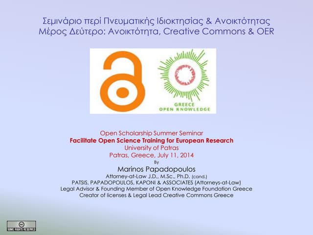 Σεμινάριο περί Πνευματικής Ιδιοκτησίας & Ανοικτότητας. Μέρος 2ο, Ανοικτότητα...