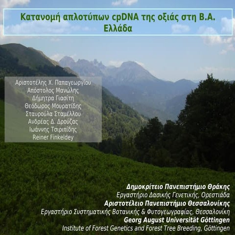 Κατανομή απλοτύπων οξιάς στη ΒΑ Ελλάδα