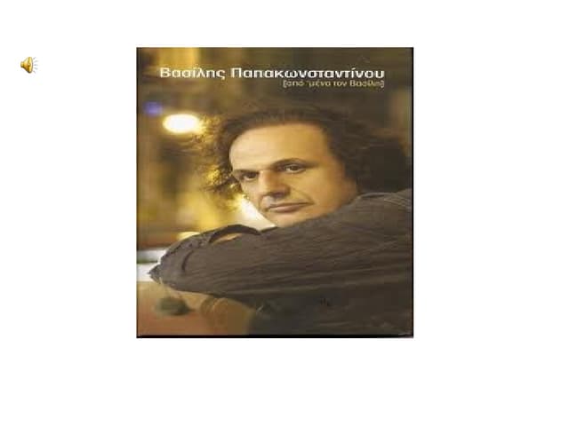 Papakonstantinou PPT