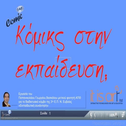 Papanikolaou comic lab