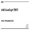 [팝콘 시즌1] 이인영 : AWS QuickSight 맛보기