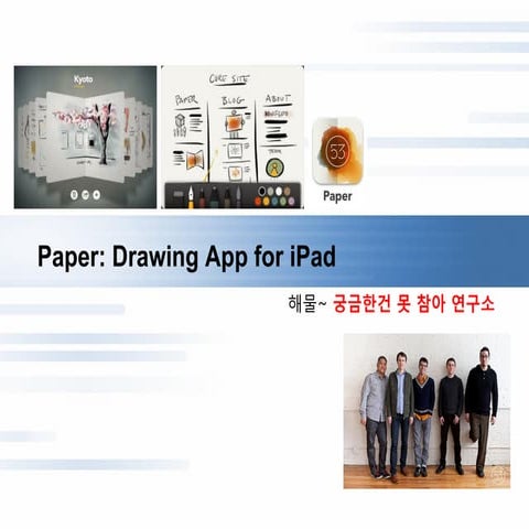 Paper - 2012 애플 디자인어워드 수상작 리뷰 