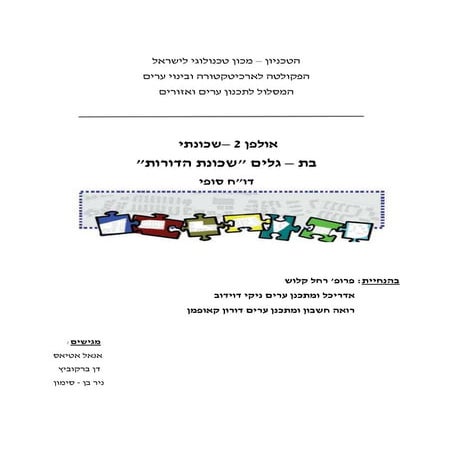 Bat Galim - Sustainable Neighborhood for All Generations, Haifa Neighborhood ...