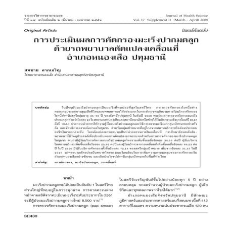 Ambulance Modification for Pap Smear Screening in Nong Suea, Pathum Thani