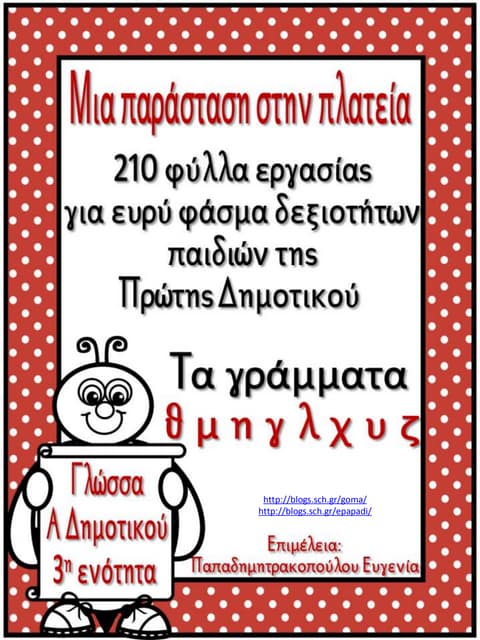 μια παρασταση στην πλατεία