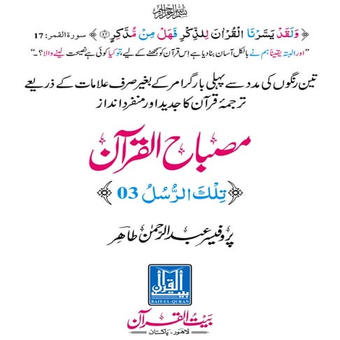 Para 03 (Misbah Ul Quran)