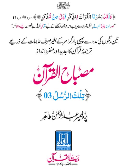 Para 03 (Misbah Ul Quran)