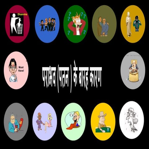 Parabhav sutta    12 causes of downfall