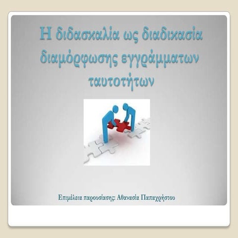 Paradeigmata grammatismou