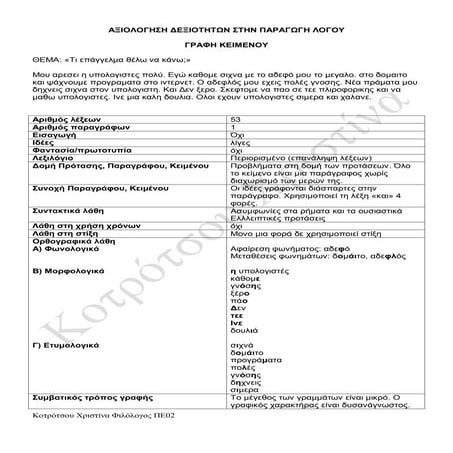 Parag.gr.logou aksiolog.gr.ekfrasns (1)