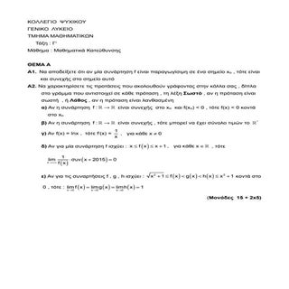 κολλέγιο ψυχικού Paragogous