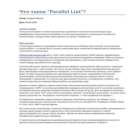 Что такое "Parallel Lint"?