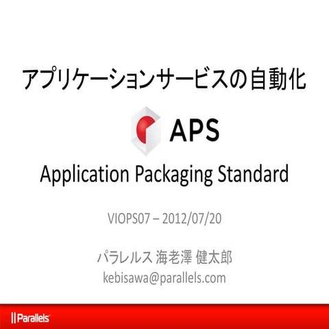 VIOPS07: アプリケーションサービスの自動化