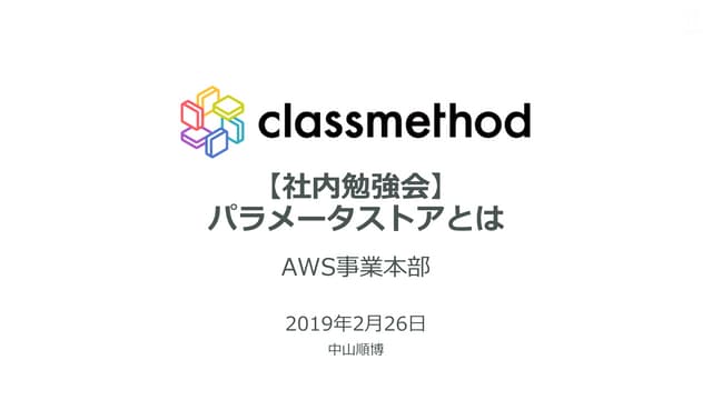 Parameter store 20190226