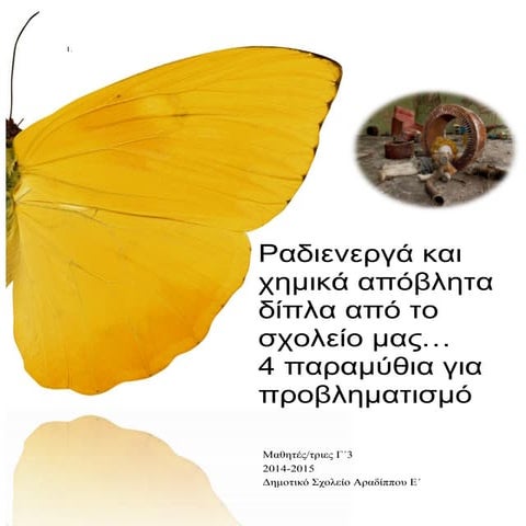 στυλιανος2 | PPTX